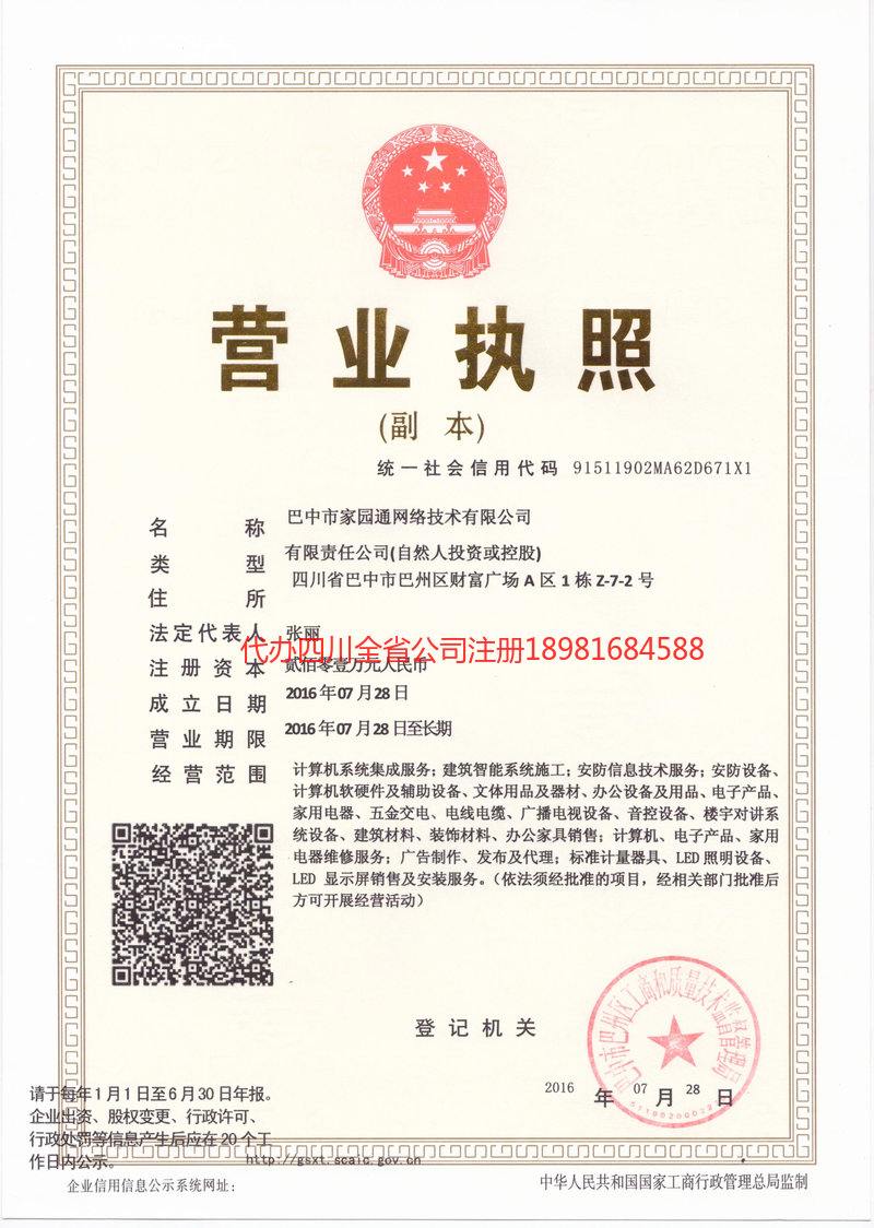 垫江垫江家园通网络技术有限公司