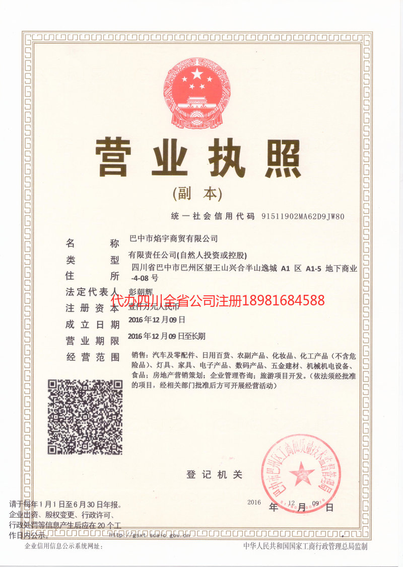 垫江垫江焰宇商贸有限公司