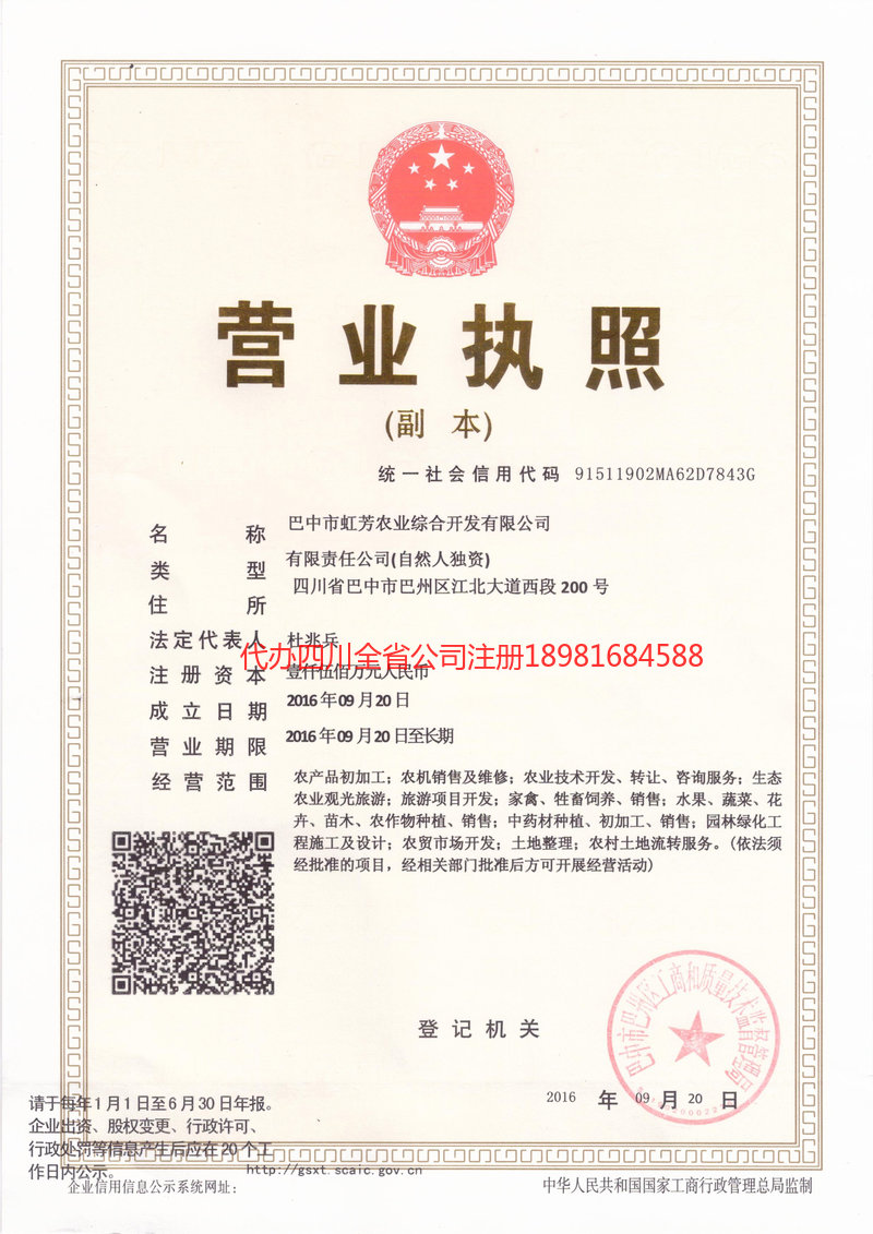 垫江垫江虹芳农业综合开发有限公司