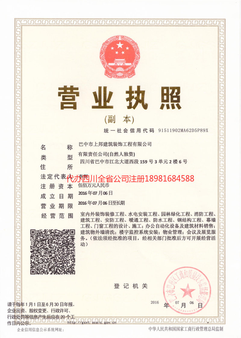 垫江垫江上邦建筑装饰工程有限公司