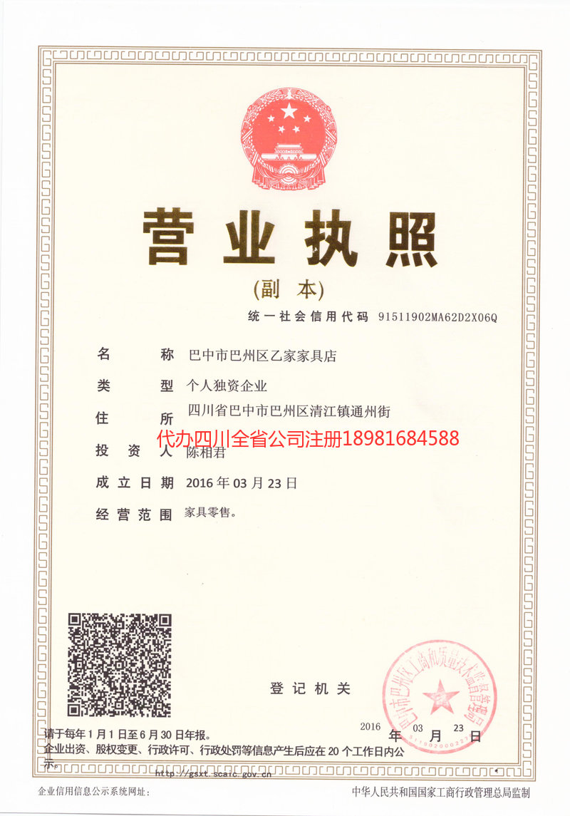 垫江垫江乙家家具店