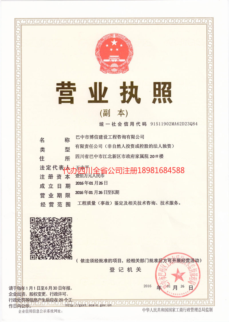 垫江垫江博信建设工程咨询有限公司