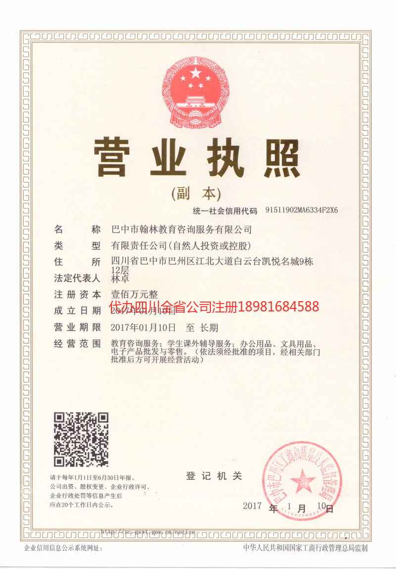 垫江垫江翰林教育咨询服务有限公司