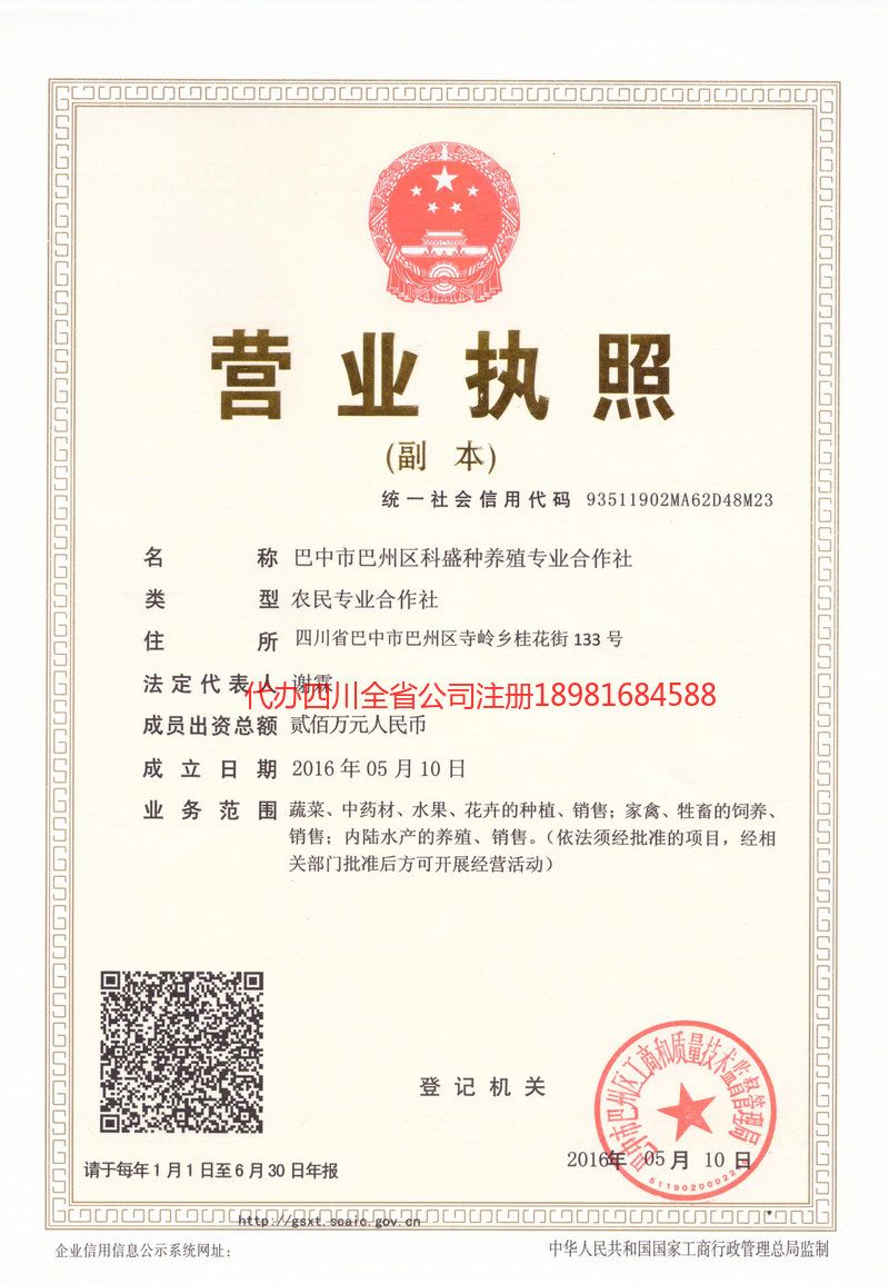 垫江垫江科盛种养殖专业合作社