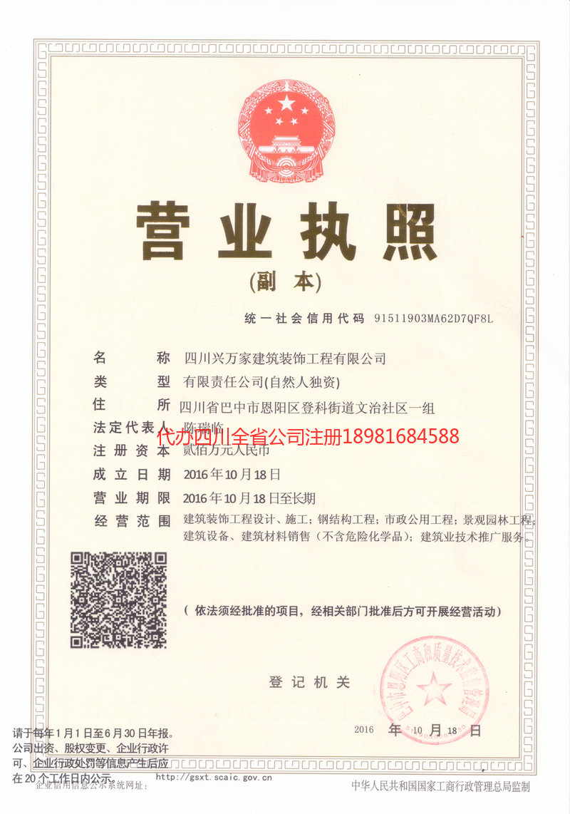 垫江垫江兴万家建筑装饰工程有限公司