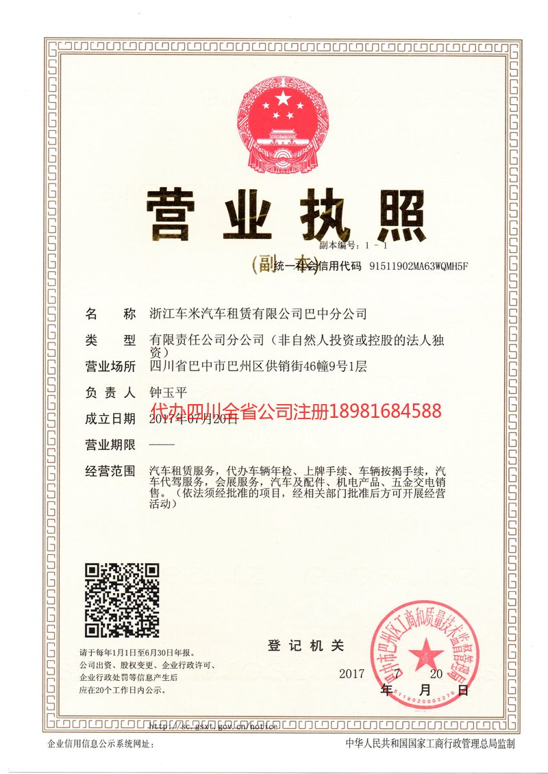 垫江垫江车米汽车租赁有限公司