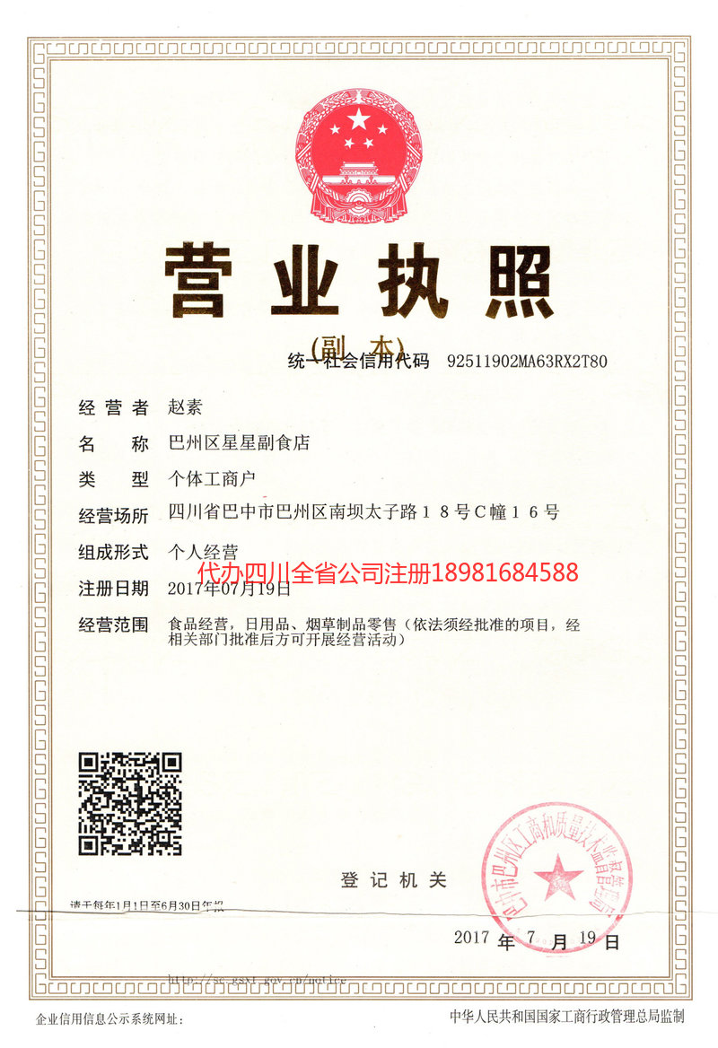 垫江垫江星星副食店