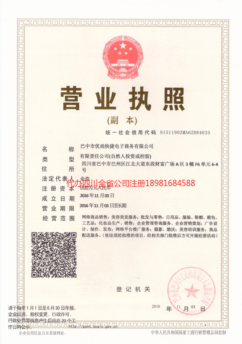 垫江垫江忧尚快捷电子商务有限公司