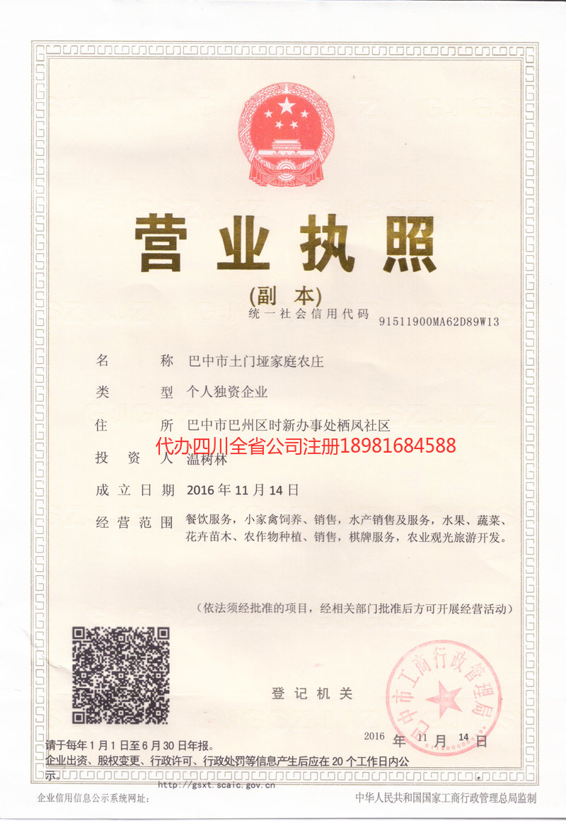 垫江垫江土门垭家庭农庄