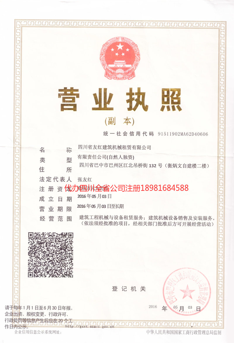 垫江垫江友红建筑机械租赁有限公司