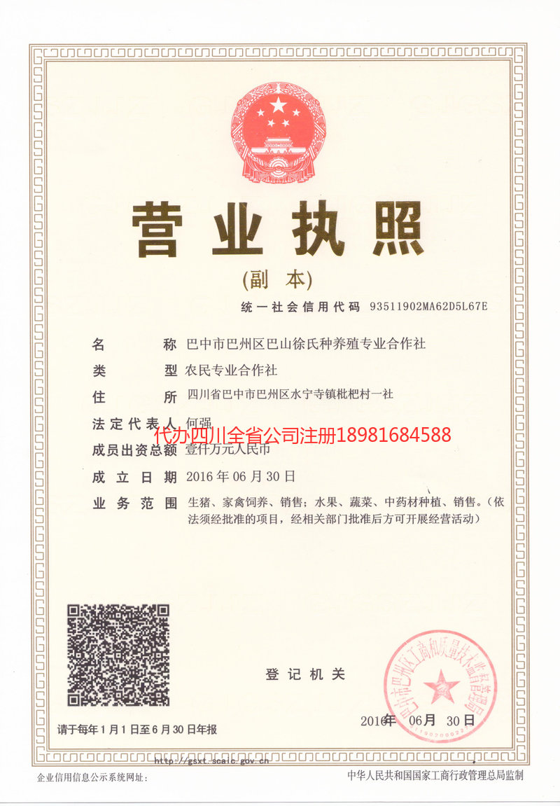 垫江垫江巴山徐氏种养殖专业合作社