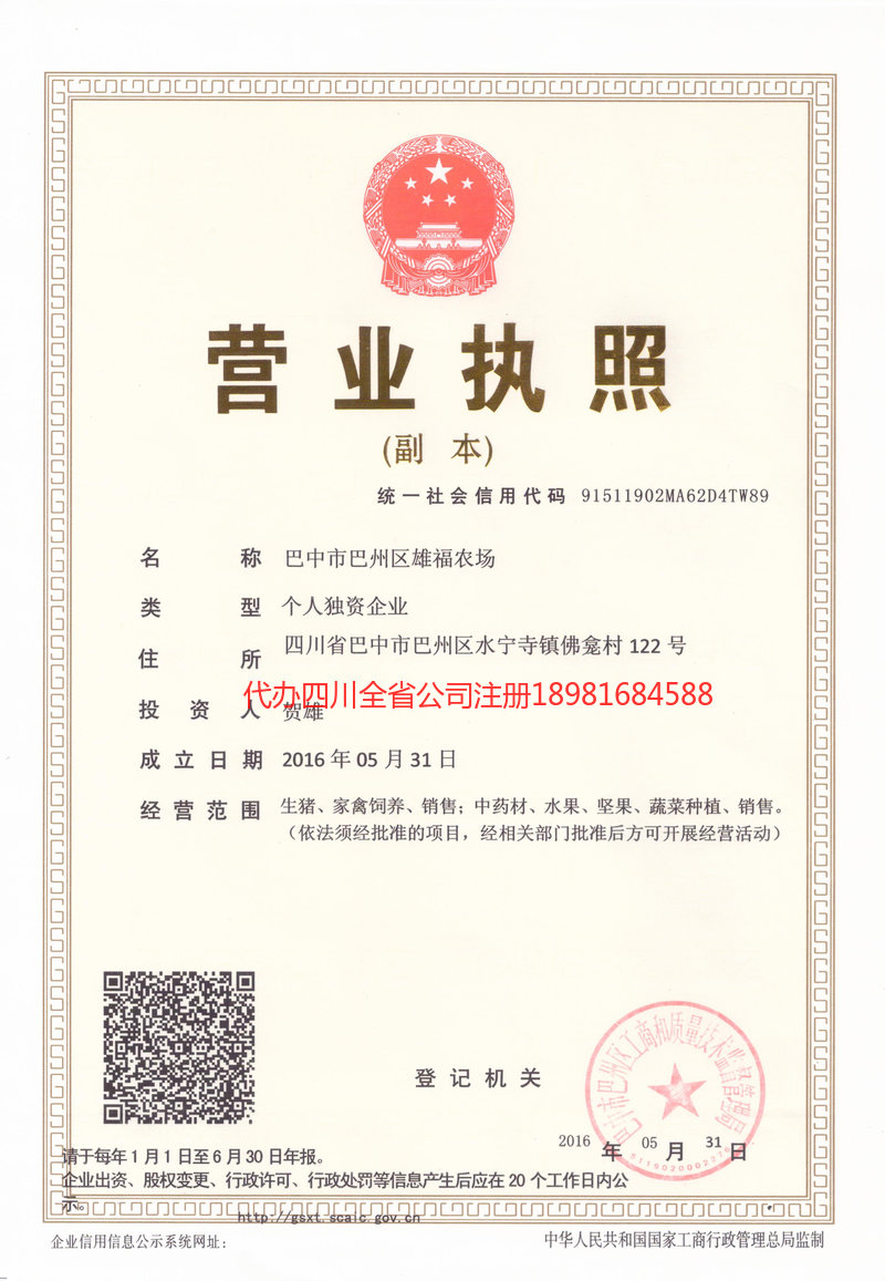 垫江垫江雄福农场