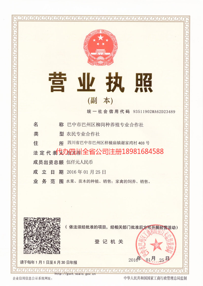 垫江垫江柳岗种养殖专业合作社