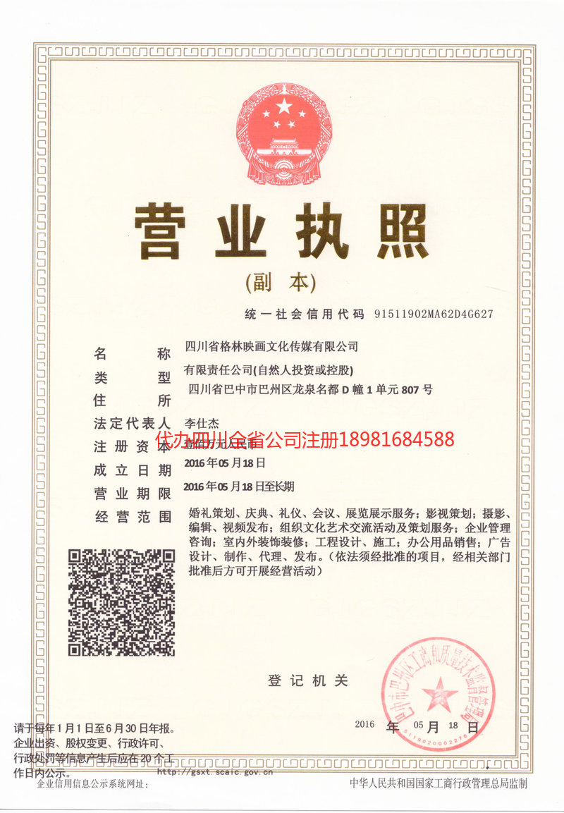 垫江垫江格林映画文化传媒有限公司