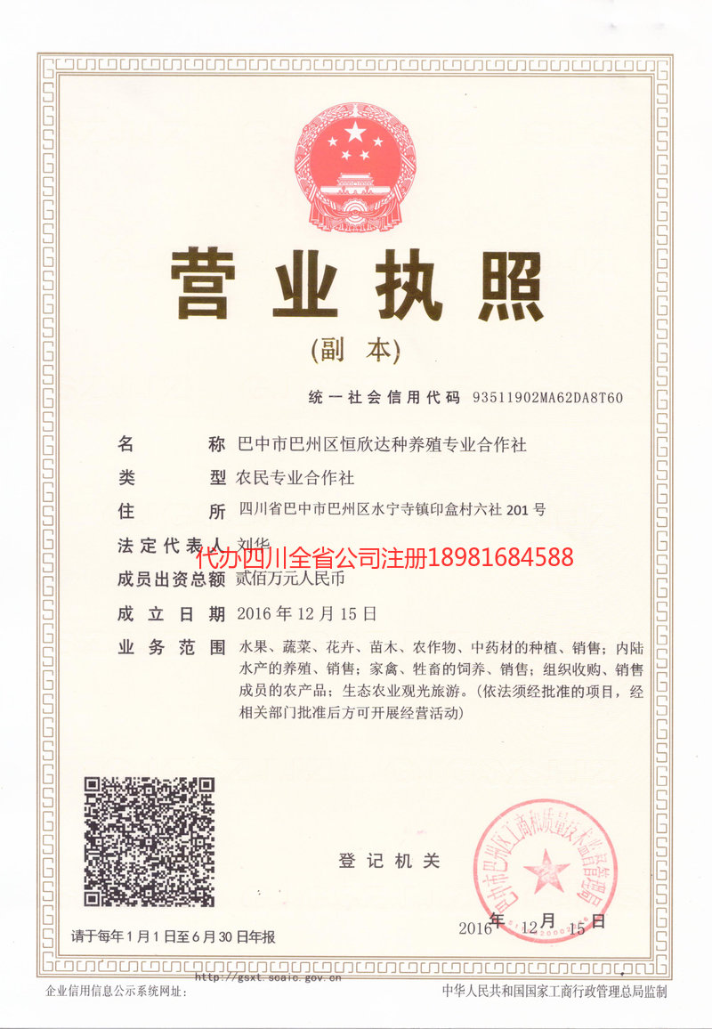 垫江垫江恒欣达种养殖专业合作社