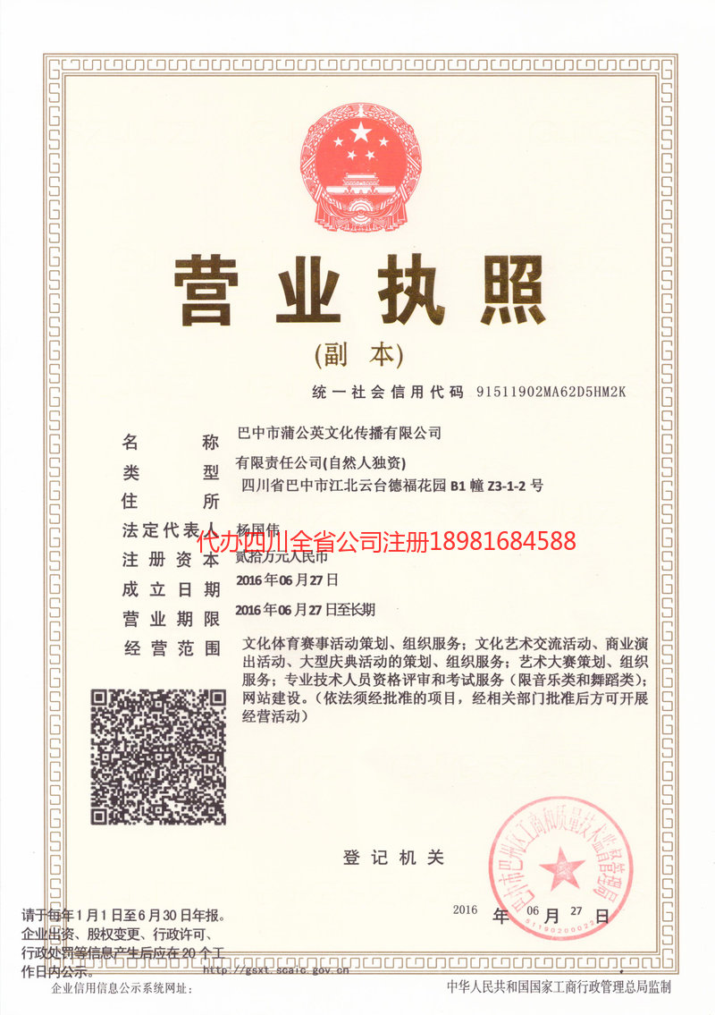 垫江垫江蒲公英文化传播有限公司