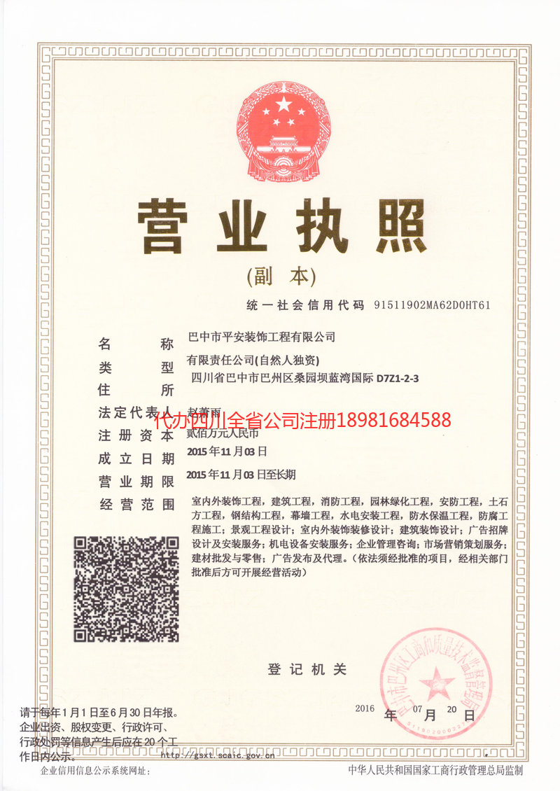 垫江垫江平安装饰工程有限公司