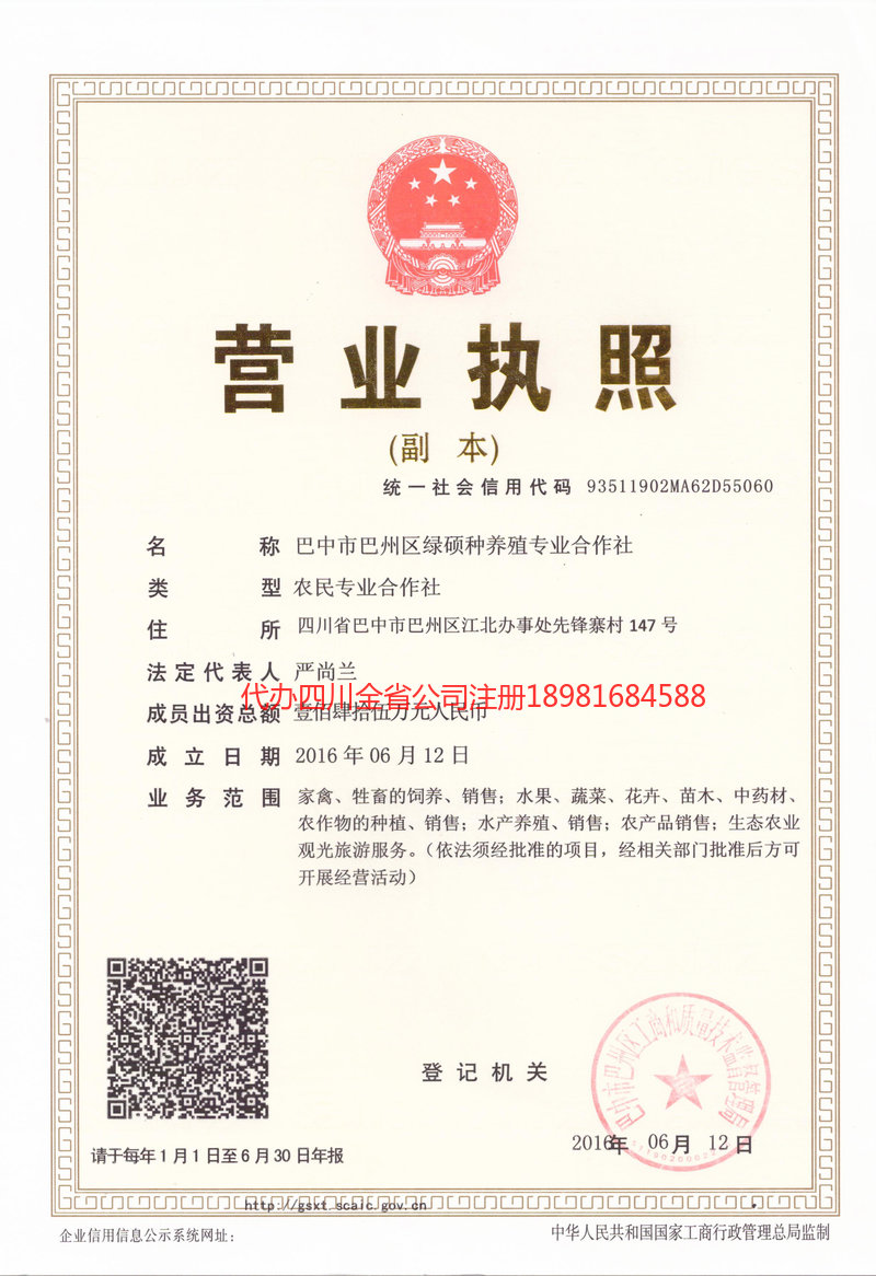 垫江垫江绿硕种养殖专业合作社