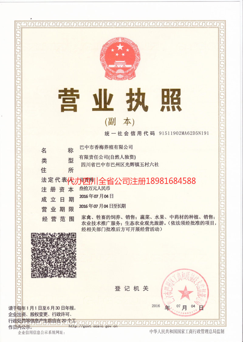 垫江垫江香梅养殖有限公司