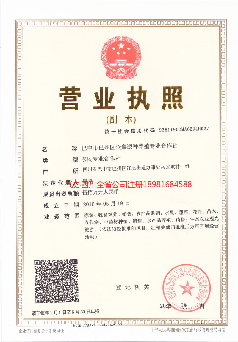 垫江垫江众鑫源种养殖专业合作社