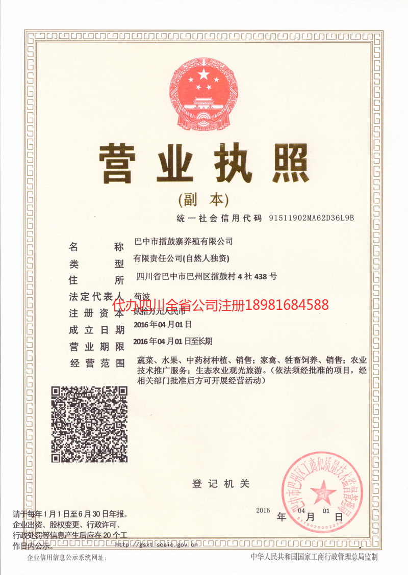 垫江垫江擂鼓寨养殖有限公司