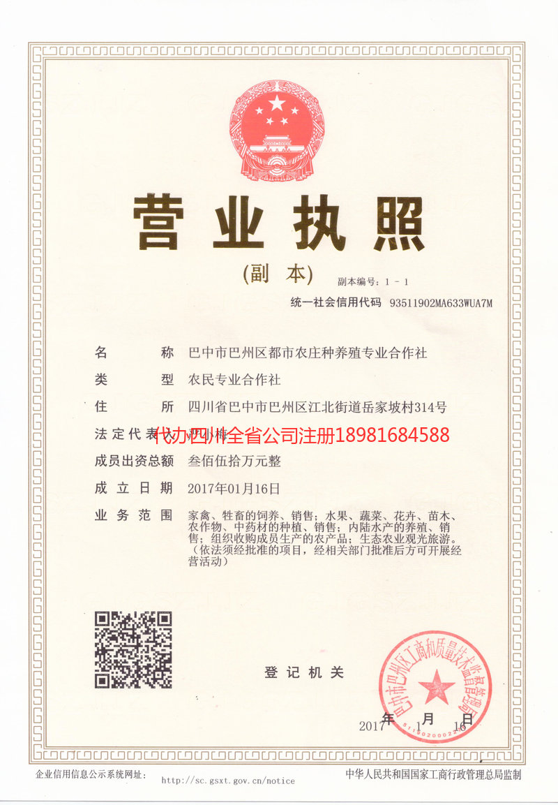 垫江垫江都市农庄种养殖专业合作社