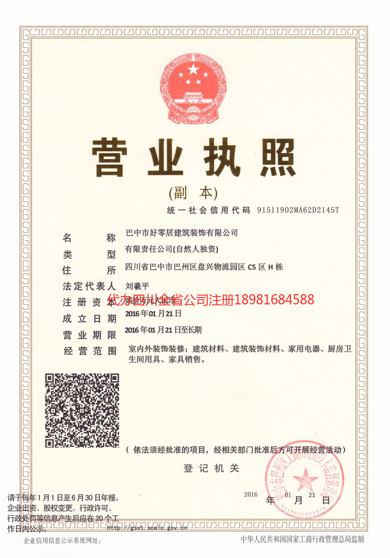 垫江垫江好零居建筑装饰有限公司