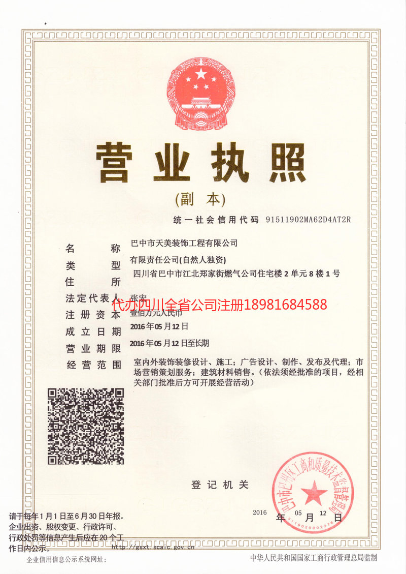 垫江垫江天美装饰工程有限公司