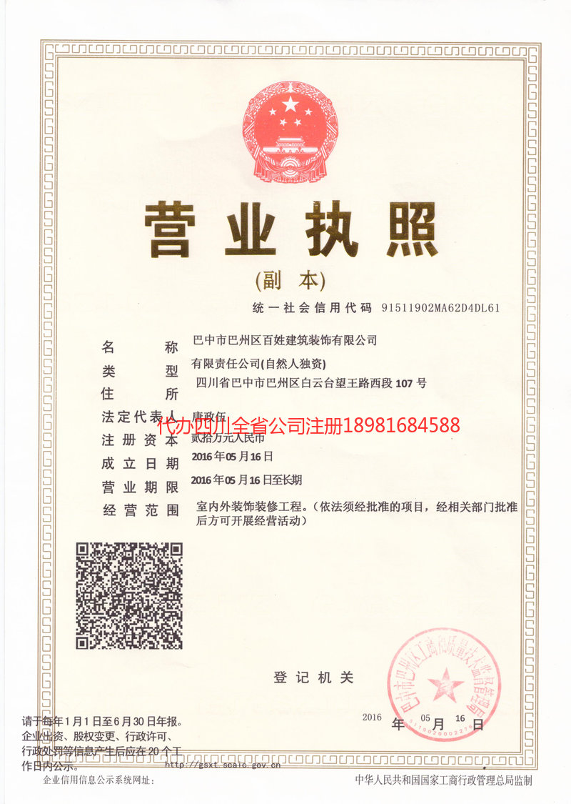 垫江垫江百姓建筑装饰有限公司