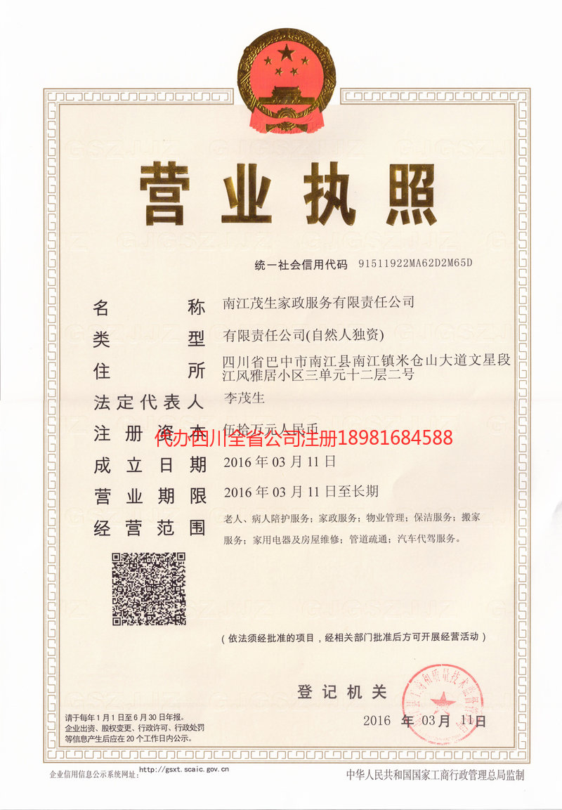 垫江垫江茂盛家政服务有限公司