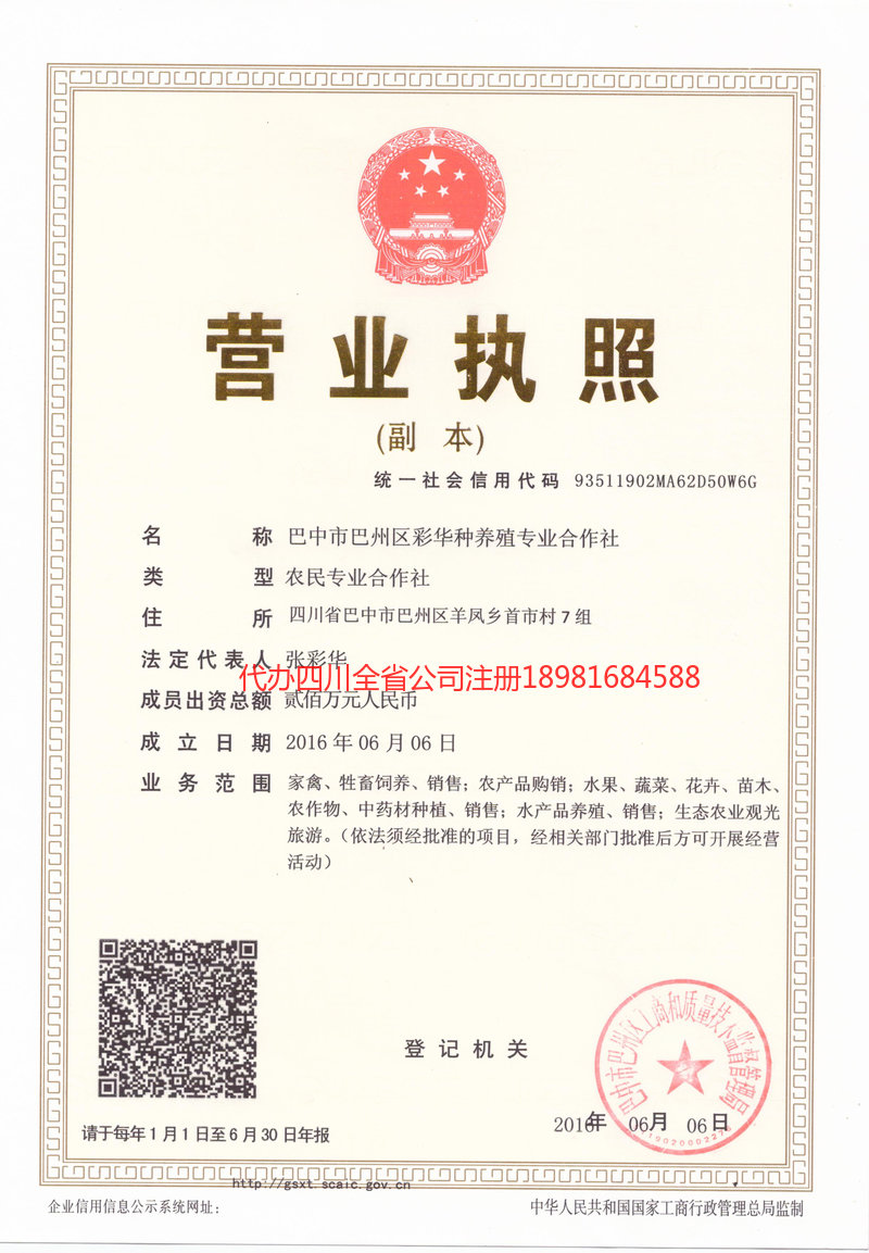 垫江垫江彩华种养殖专业合作社