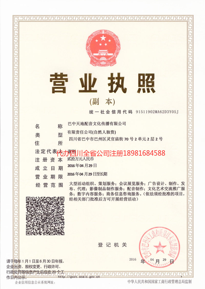 垫江垫江天地配音文化传播有限公司