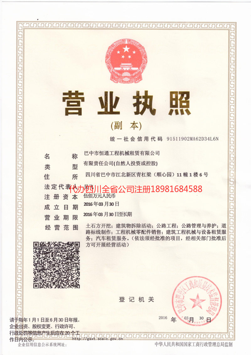 垫江垫江恒通工程机械租赁有限公司