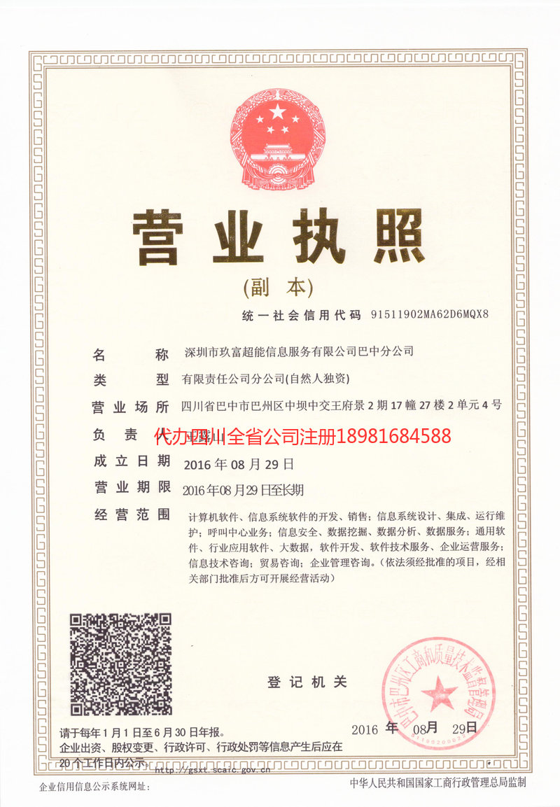 垫江垫江玖富超能信息服务有限公司